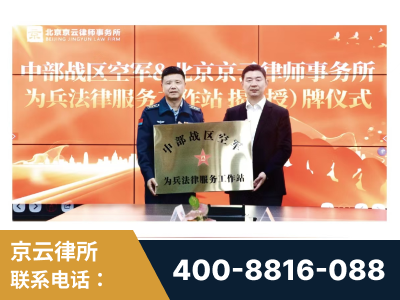 通辽-北京京云律师事务所与《北京晚报》达成战略合作